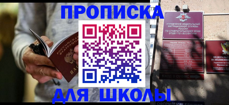 регистрация для школы в Белгороде