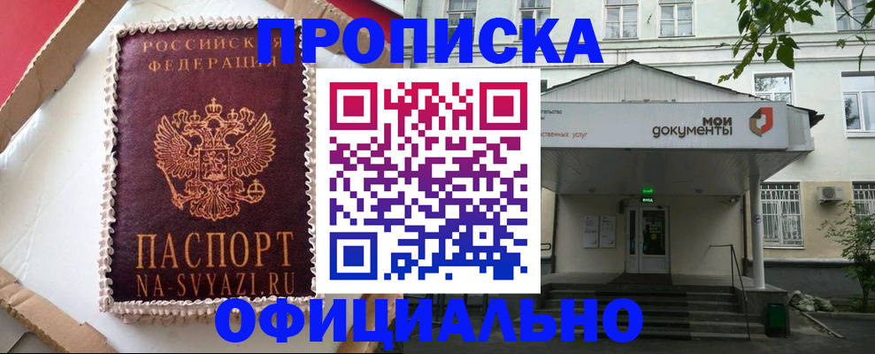 временная регистрация недорого в Белгороде