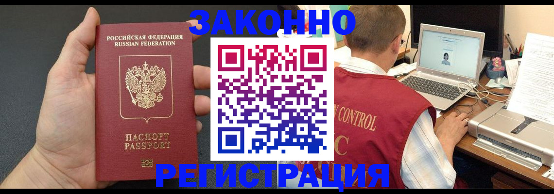 временная регистрация для школы в Белгороде