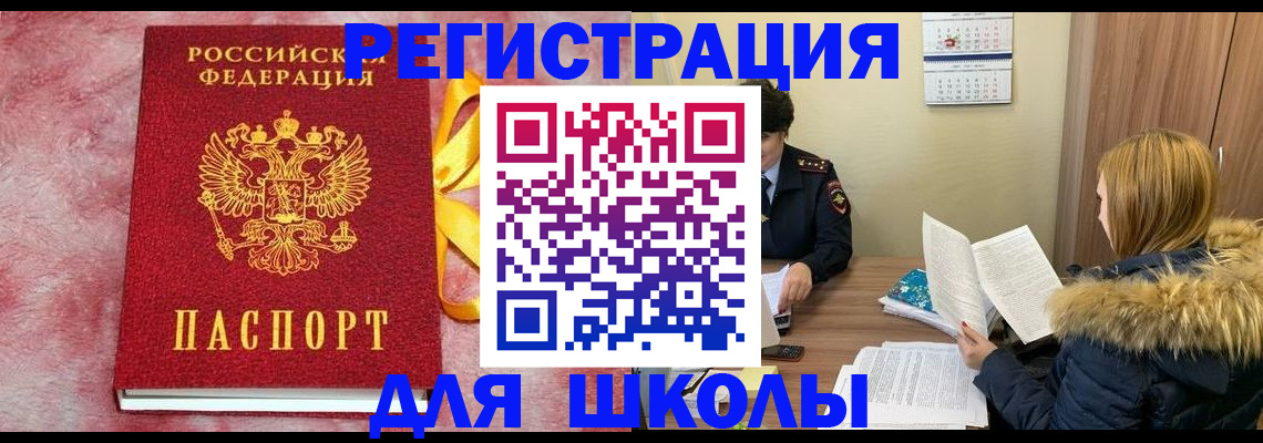 прописка 2025 в Белгороде